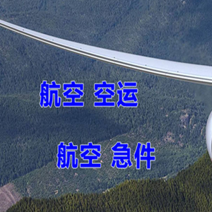 兰州中川航空货运快递-选东方航空和上海航空